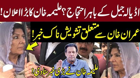 Protest Outside Adyala Jail Aleema Khan Gave Shocking News About