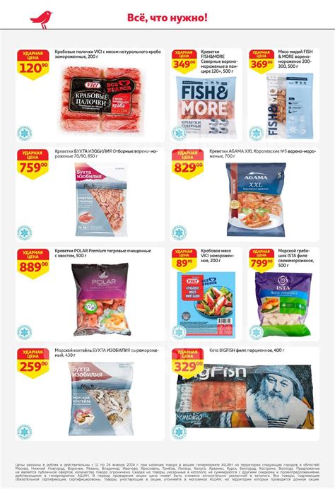 Каталоги Ашан - Акции сегодня - Москва