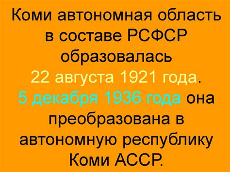 Республика Коми - презентация онлайн