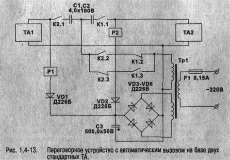 Переговорное устройство с автоматическим вызовом на базе двух ...