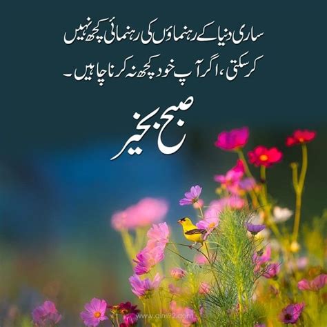 50 Subha Bakhair Good Morning Images In Urdu