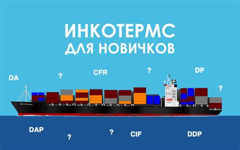 Инкотермс 2020: основные принципы и термины - Biecom Consulting