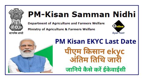 Updated Pm Kisan Ekyc Last Date 2023 किसान अंतिम तिथि से पहले करा