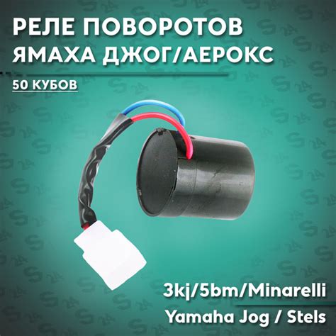Реле поворотов на скутер Ямаха Джог/Аерокс 50 кубов (3kj/5bm/Minarelli ...