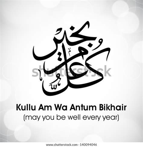 Arabic Islamic Calligraphy Duawish Kullu Wa Stock Vector Royalty Free