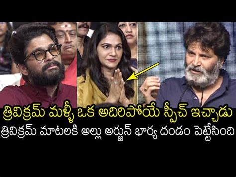 Trivikram Srinivas Emotional Speech About Allu Ramalingaiah Allu