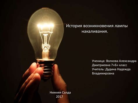 Лампы накаливания - презентация онлайн