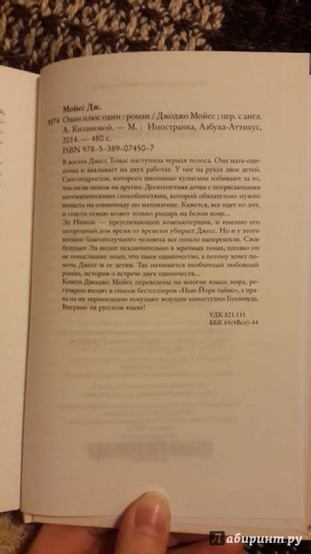 Книга: Один плюс один - Джоджо Мойес. Купить книгу, читать рецензии ...