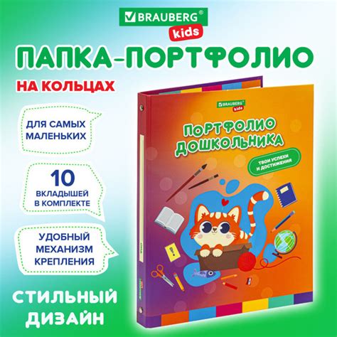 Папка-портфолио дошкольника "КОШЕЧКА", 4 кольца, 20 файлов, 10 ...