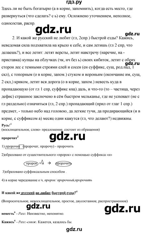 ГДЗ упражнение 4 русский язык 1011 класс Власенков Рыбченкова