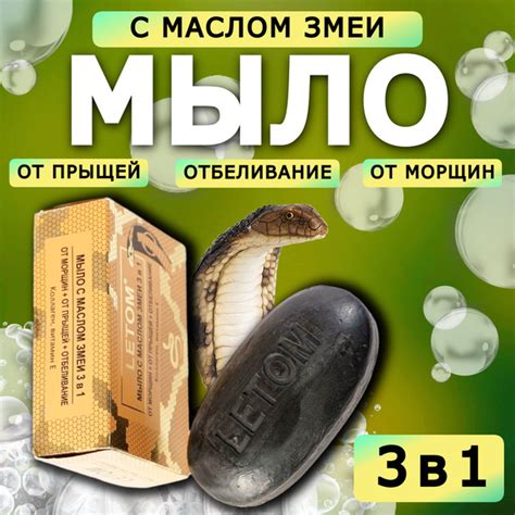 Мыло с маслом змеи 3 в 1 от морщин, от прыщей, отбеливание с коллагеном ...