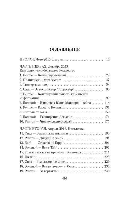 Книга "Джинсы мертвых торчков" Уэлш И - купить книгу в интернет ...