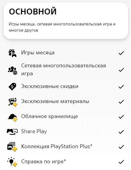Подписка Essential PlayStation PS Plus Онлайн 1 Месяц | PS4, PS5, в ...