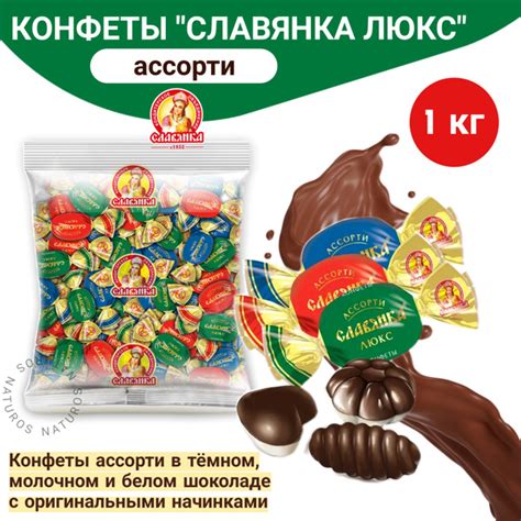 Конфеты Ассорти Славянка Люкс Славянка 1 кг - купить с доставкой по ...