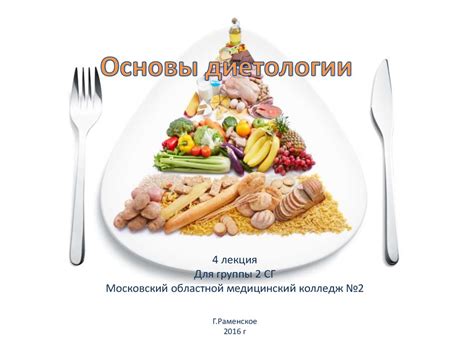 Основы диетологии - online presentation
