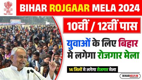 Bihar Rojgar Mela