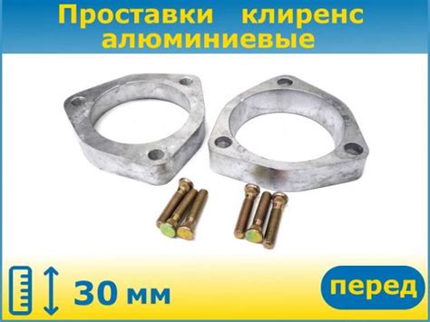 Купить Проставки для увеличения клиренса толщиной передние 30 мм ...
