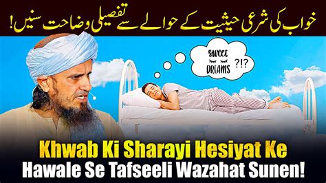 Khwab Ki Sharayi Hesiyat Ke Hawale Se Tafseeli Wazahat Sunen Ask