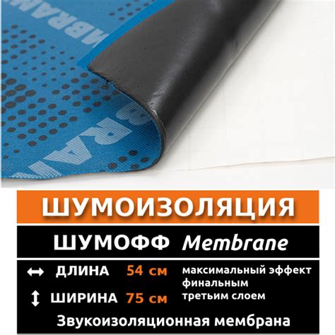 Шумоизоляция для авто Шумофф Membrane - 2 листа / Звукоизоляционная ...