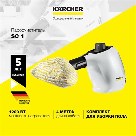 Пароочиститель Karcher SC 1 1.516-400.0, белый, 1200 Вт купить по ...