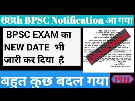 68th BPSC Notification आ गय 68th BPSC Notification details YouTube