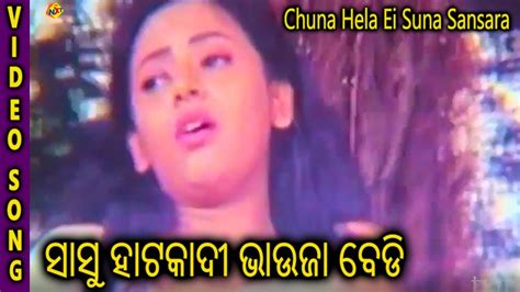 Chuna Hela Ei Suna Sansara Odia Video Song Sasu Hata Kadi Bhahuja Bedi Bijay Mohanty