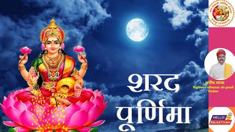 Sharad Purnima 2021 Lakshmi Puja On Sharad Purnima Sharad Purnima 2021 शरद पूर्णिमा पर