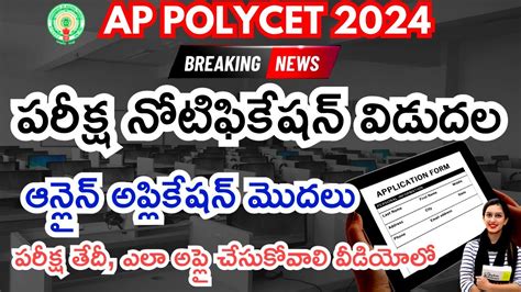 AP Polycet 2024 Exam Date AP Polycet 2024 How To Apply AP Polycet