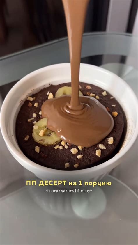 🍌 БЫСТРЫЙ ПП-КЕКС В МИКРОВОЛНОВКЕ | За 5 минут!