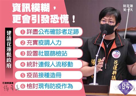 六項防疫措施 楊華美建請縣府儘速規畫執行 新頭條 Thehubnews