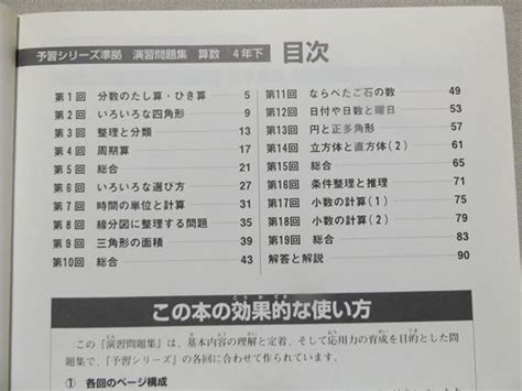 Yahoo オークション Rl31 043 四谷大塚 予習シリーズ準拠 演習問題集