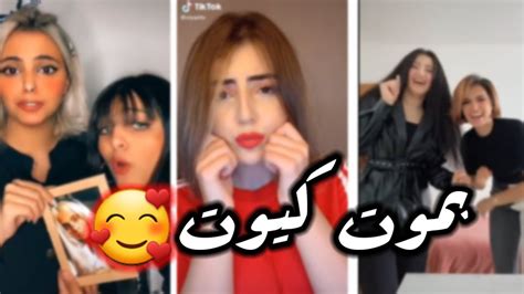 ترند تيك توك الجديد بموت كيوت 🥰كلش كيوت لا يفوتك😁 Youtube