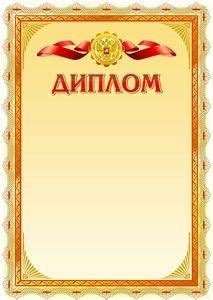 Создать мем "диплом грамота, грамота, грамота без надписи" - Картинки ...