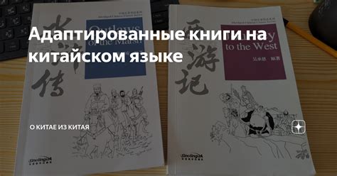Адаптированные книги на китайском языке | china.life | Дзен