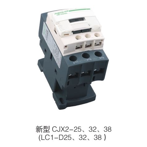 CJX2-25、32、38-CJX2-D Series AC Contactor-Zhejiang XINLI Electric Co., Ltd.