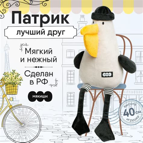 Мягкая игрушка "Мякиши" Пеликан Патрик, 0+ - купить с доставкой по ...