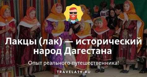 Лакцы (лак) - происхождение народа, где и как живут, фото