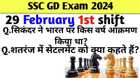 Ssc Gd Exam Feb St Shift Scc Gd Exam Analysis Scc Gd All Shift