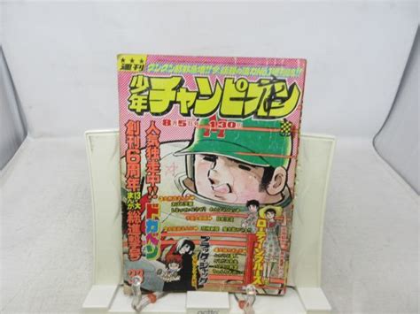 【全体的に状態が悪い】ab1 週刊少年チャンピオン 1974年8月5日号 No 33 アグネス・チャン、ローティーンブルース 不良 の落札情報