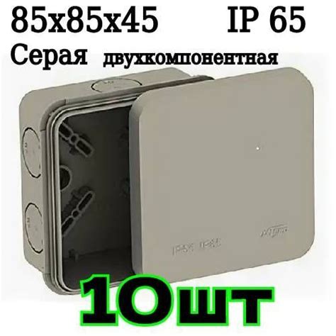 Коробка распределительная распаячная ОП 85х85х45мм двухкомпонентная ...