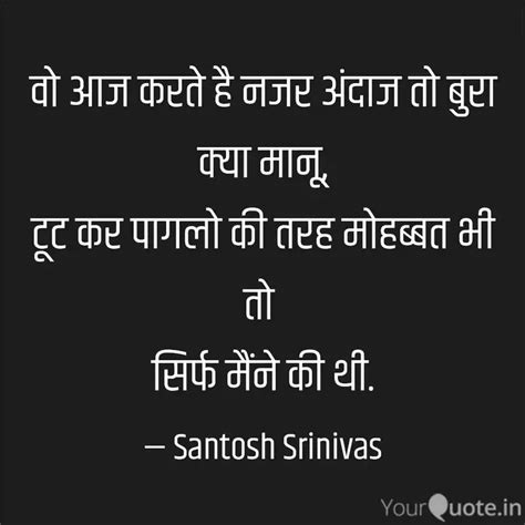 वो आज करते है नजर अंदाज त Quotes And Writings By Santosh Srinivas Yourquote