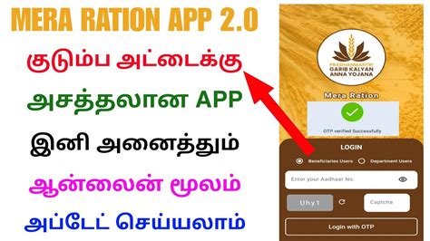 Mera Ration App 2 0 New Update Ration Card Latest News Tricky World