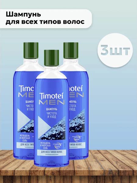 Набор 3 шт Тимотей / Timotei Men - Шампунь Чистота и уход женьшень и ...