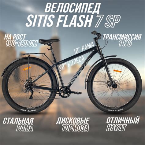 Велосипед городской SITIS FLASH 29" 7spp 2024 Black-Grey, ригид ...