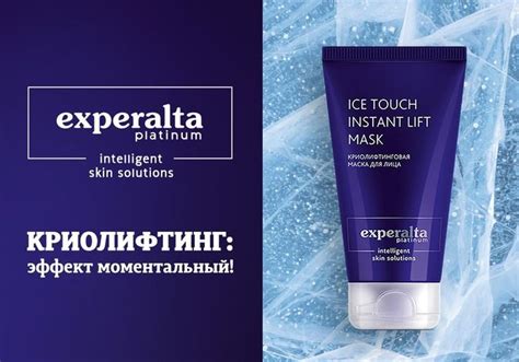# криолифтинговая маска для лица #еxperalta рlatinum #маски #скрабы ...