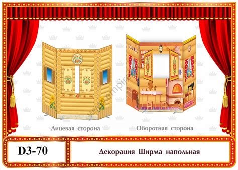 Ширма театральная "Русский быт" купить для детских спектаклей и ...