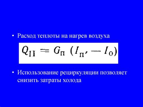 Система кондиционирования воздуха с первой рециркуляцией - презентация ...