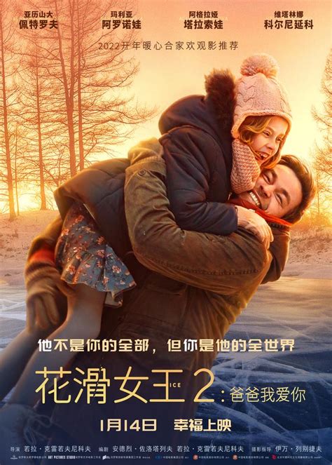 《花滑女王2爸爸我爱你》曝燃梦冰雪版预告超前观影观众泪洒现场