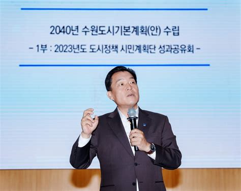 수원시 ‘2040년 수원 도시기본계획 공청회 진행