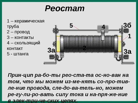 Ползунковый реостат: классификация и устройство, принцип работы ...